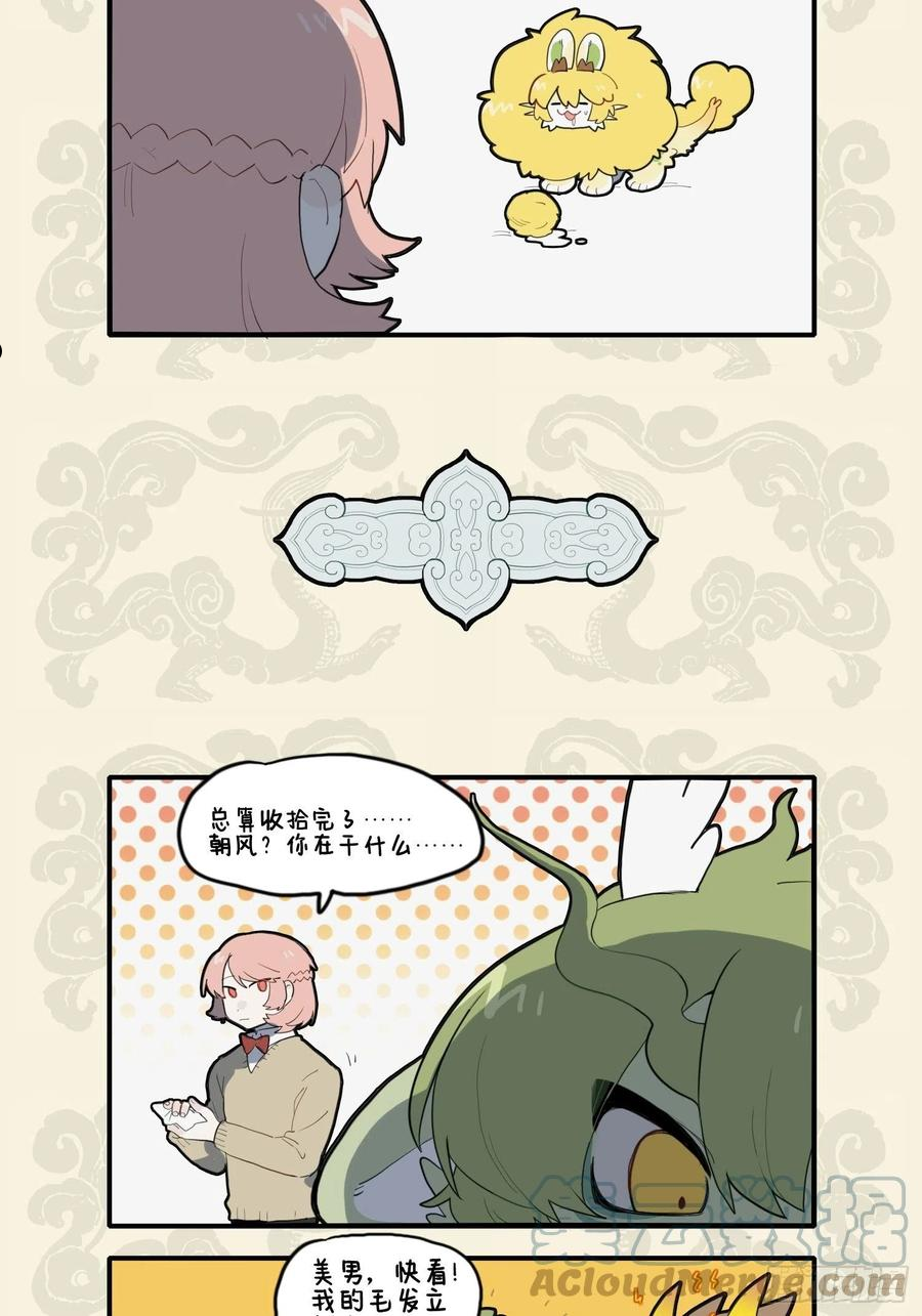 狮虎当道 毛球成灾2