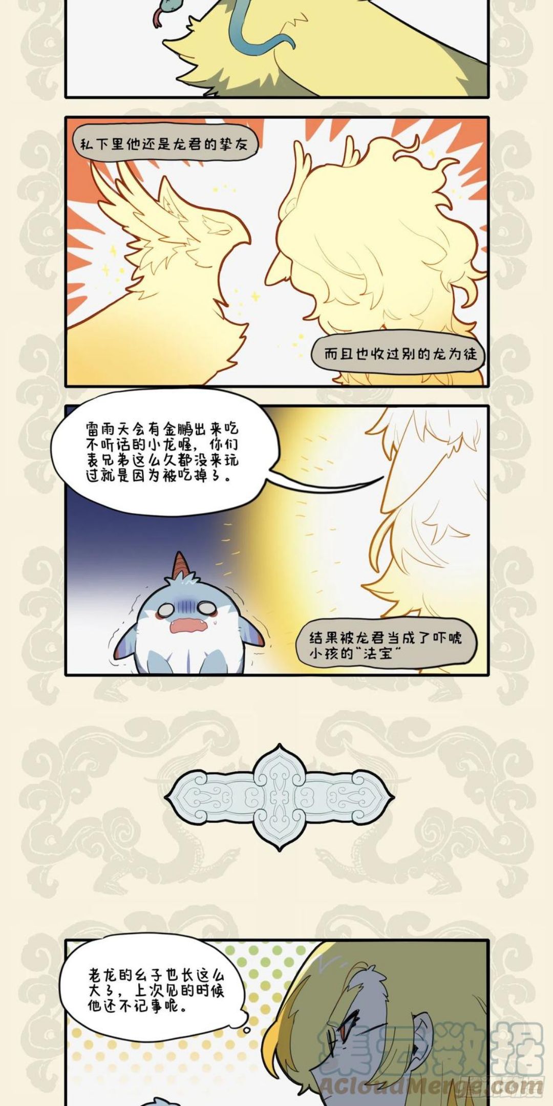 鹏飞气振八裔 能止小儿夜啼1