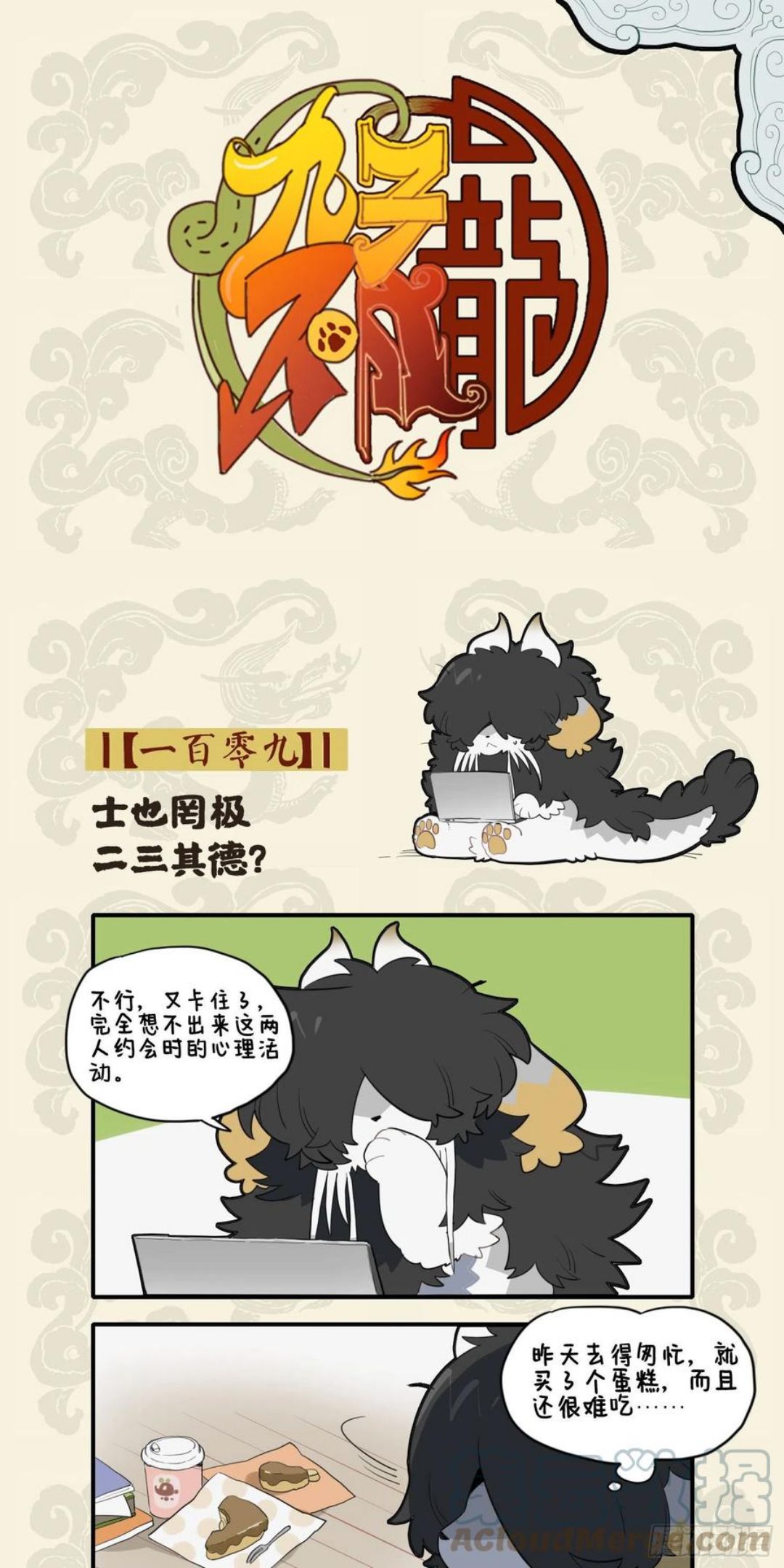 士也罔极 二三其德_0