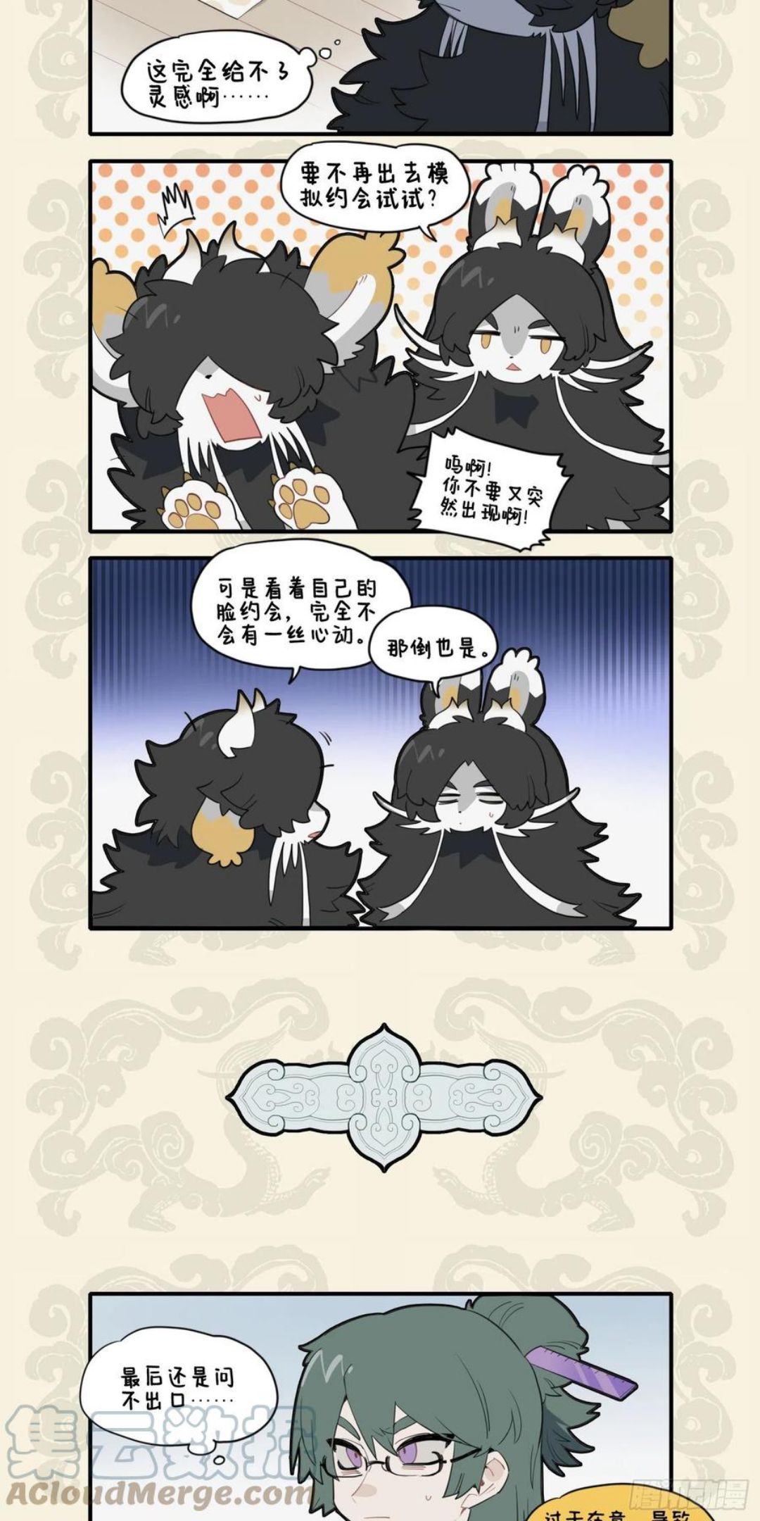 士也罔极 二三其德_1