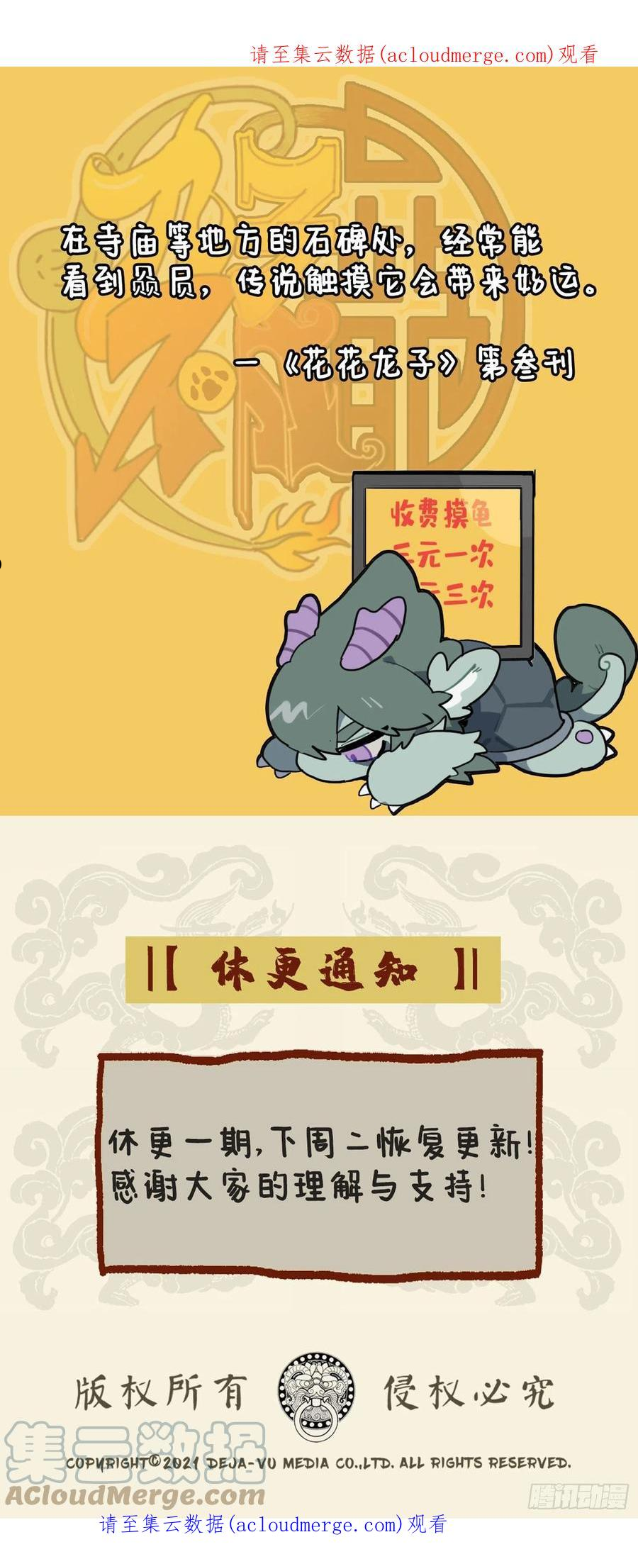 休更通知 20