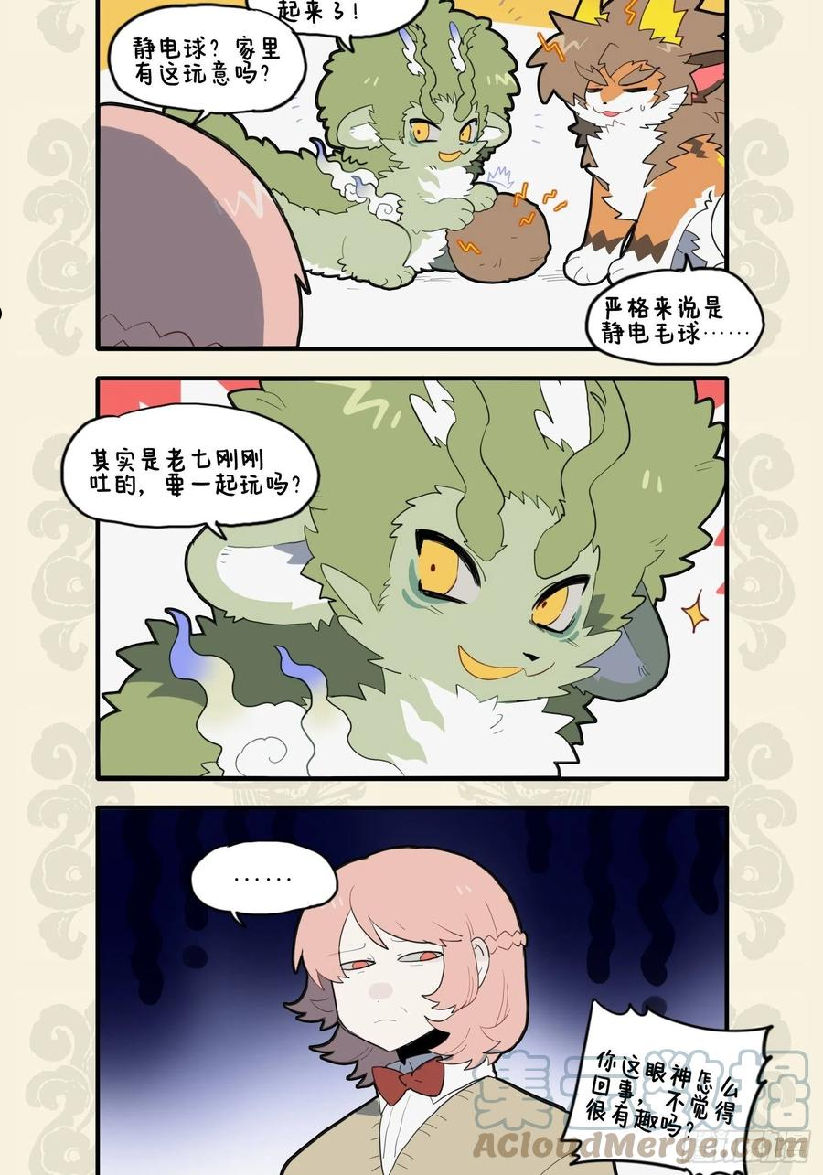 狮虎当道 毛球成灾3