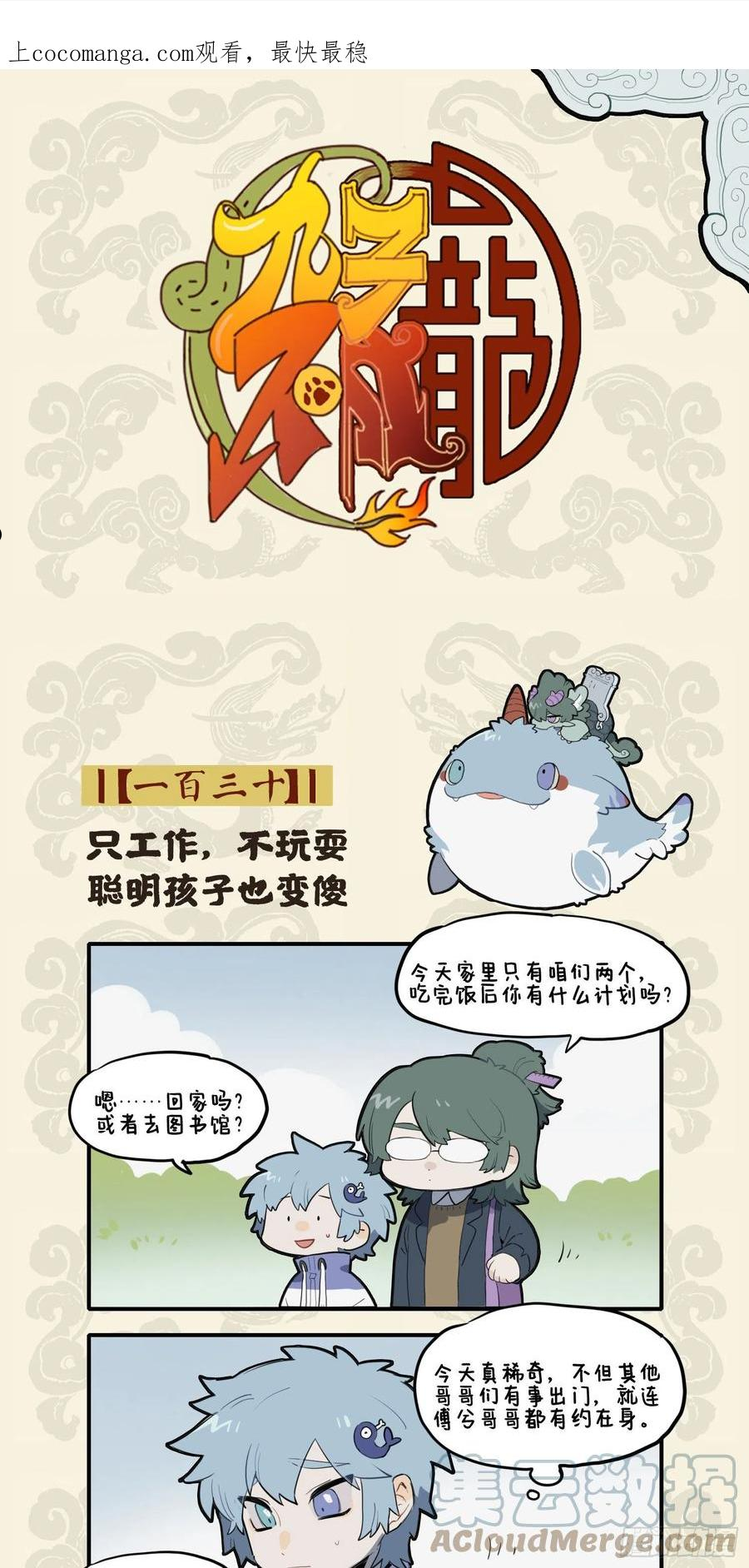 炎曰当头 神龙缩身3