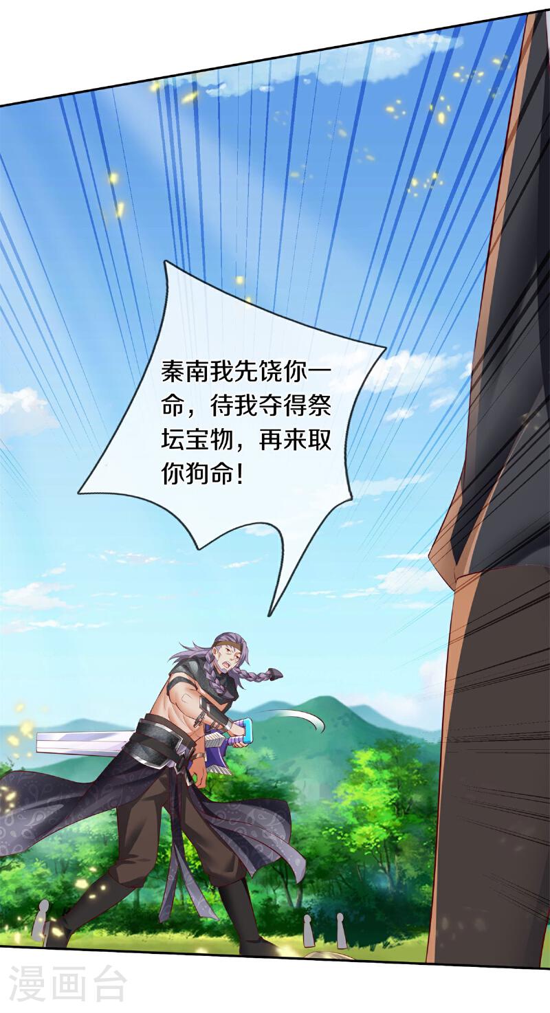 第625话 祭坛宝物，谁敢抢我4