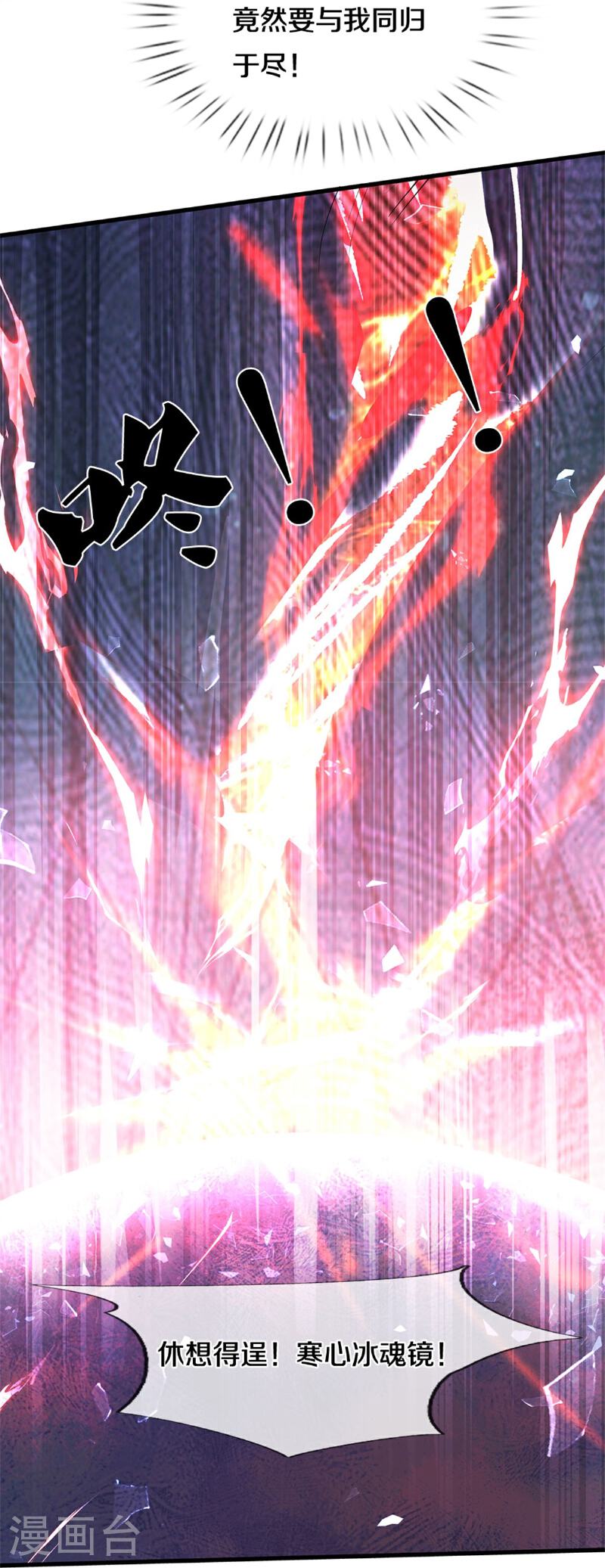 第623话 太初冰封，冰域至宝4