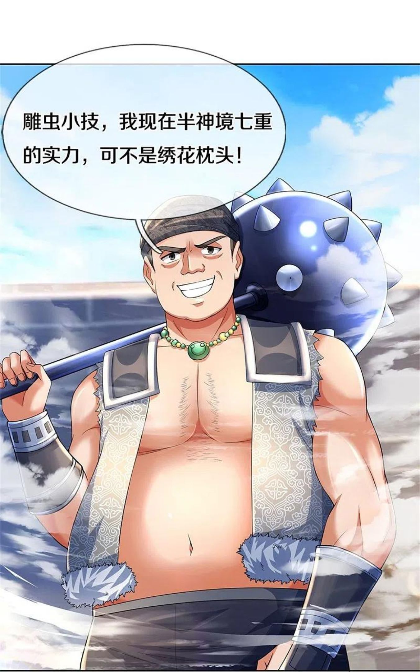 第498话 银榜第一，出言讽刺3