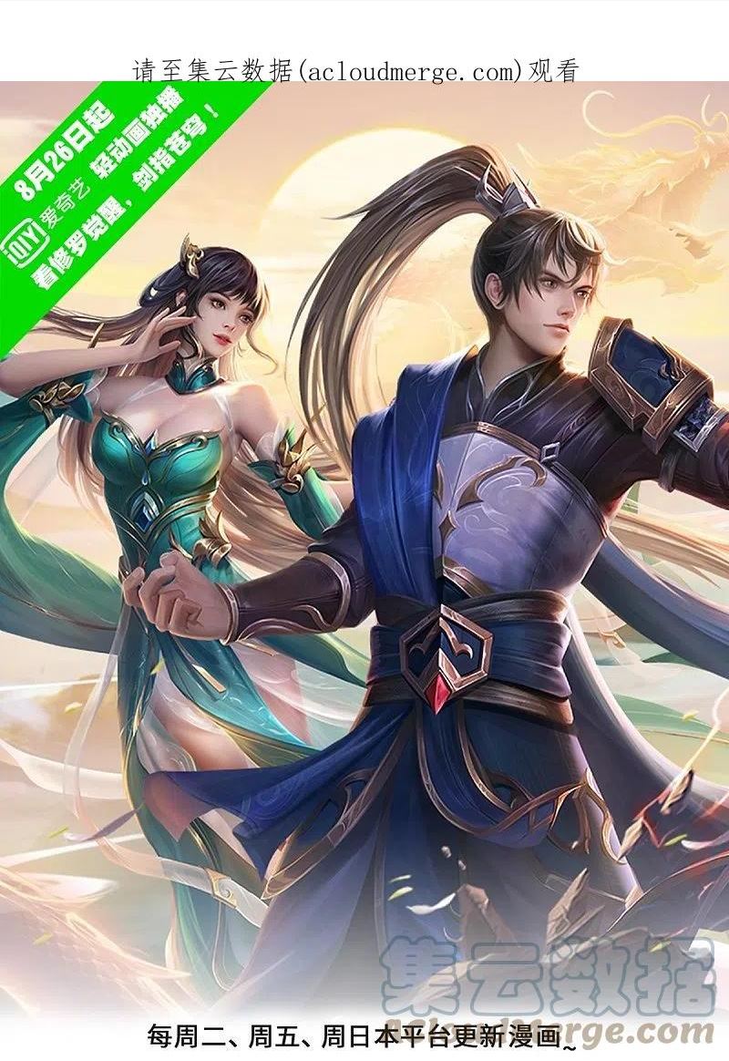 第582话 元阳易主，邪魔入侵0