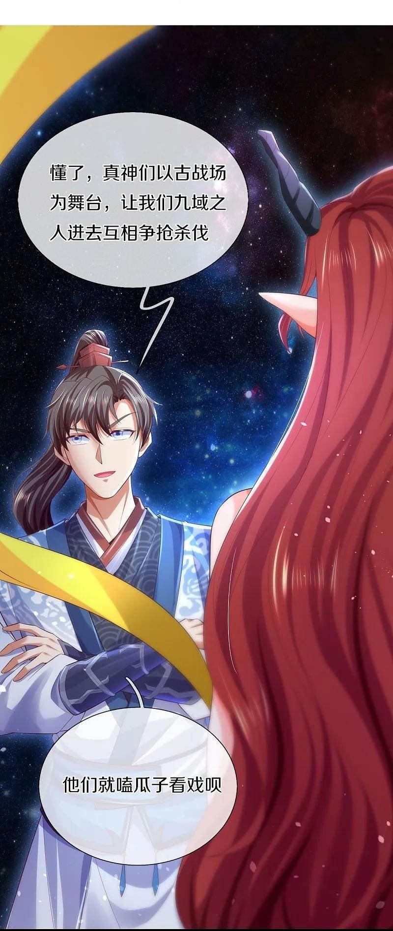 第616话 众神遗址，上古宝物3