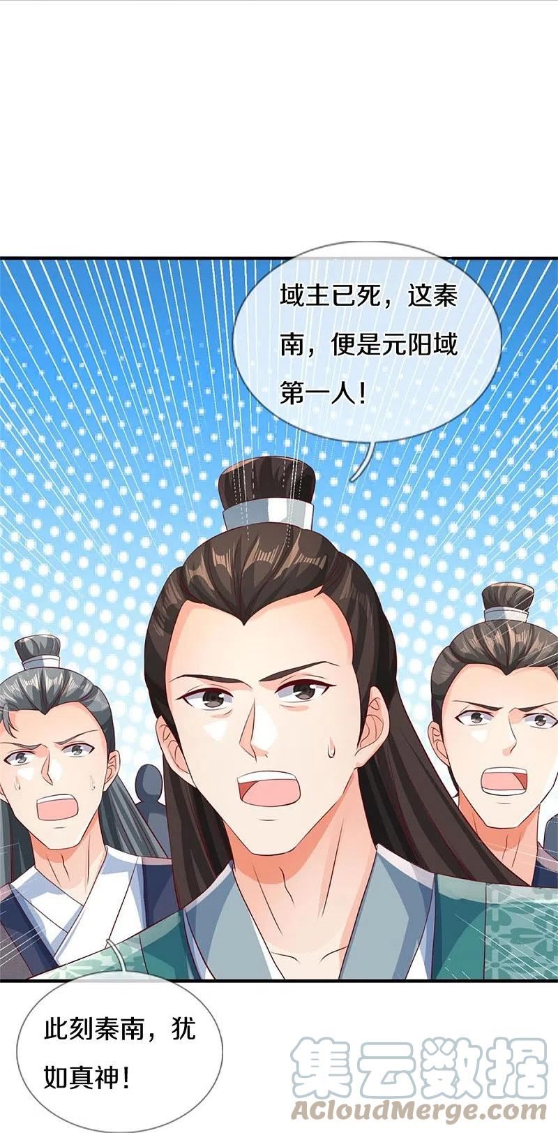 第582话 元阳易主，邪魔入侵2