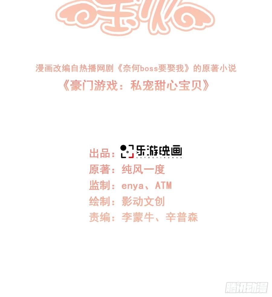 第20话 总裁斗萌宝1