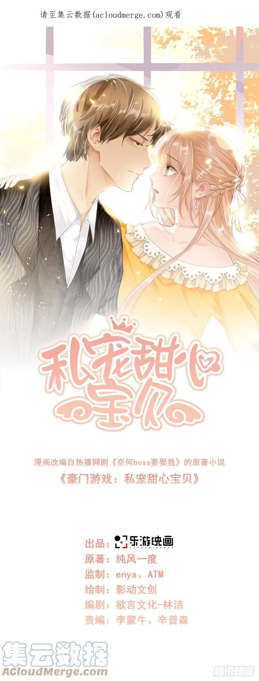 第5话 他怎么会骗我！0