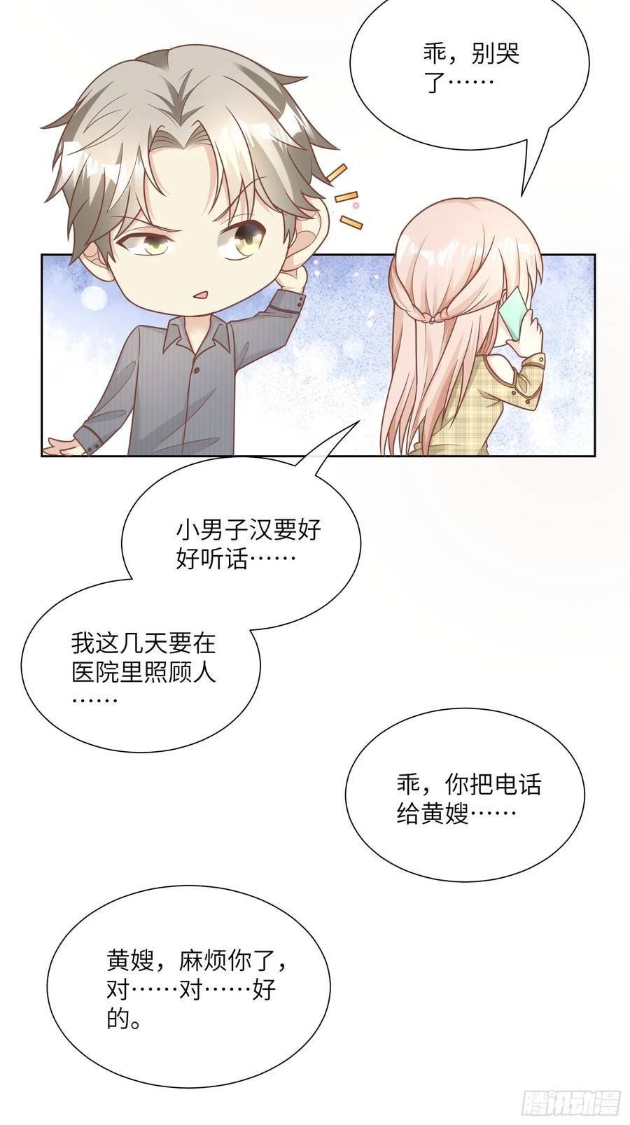 第20话 总裁斗萌宝0