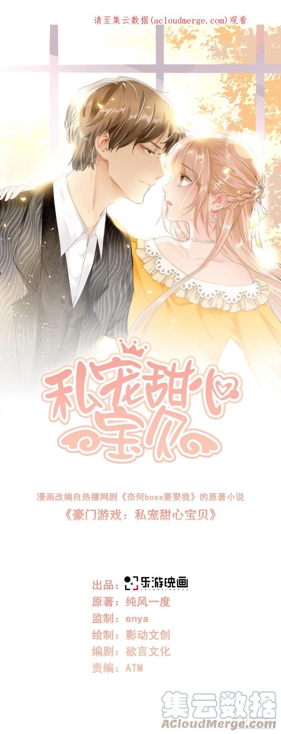 第7话 总裁重伤抢救中！0