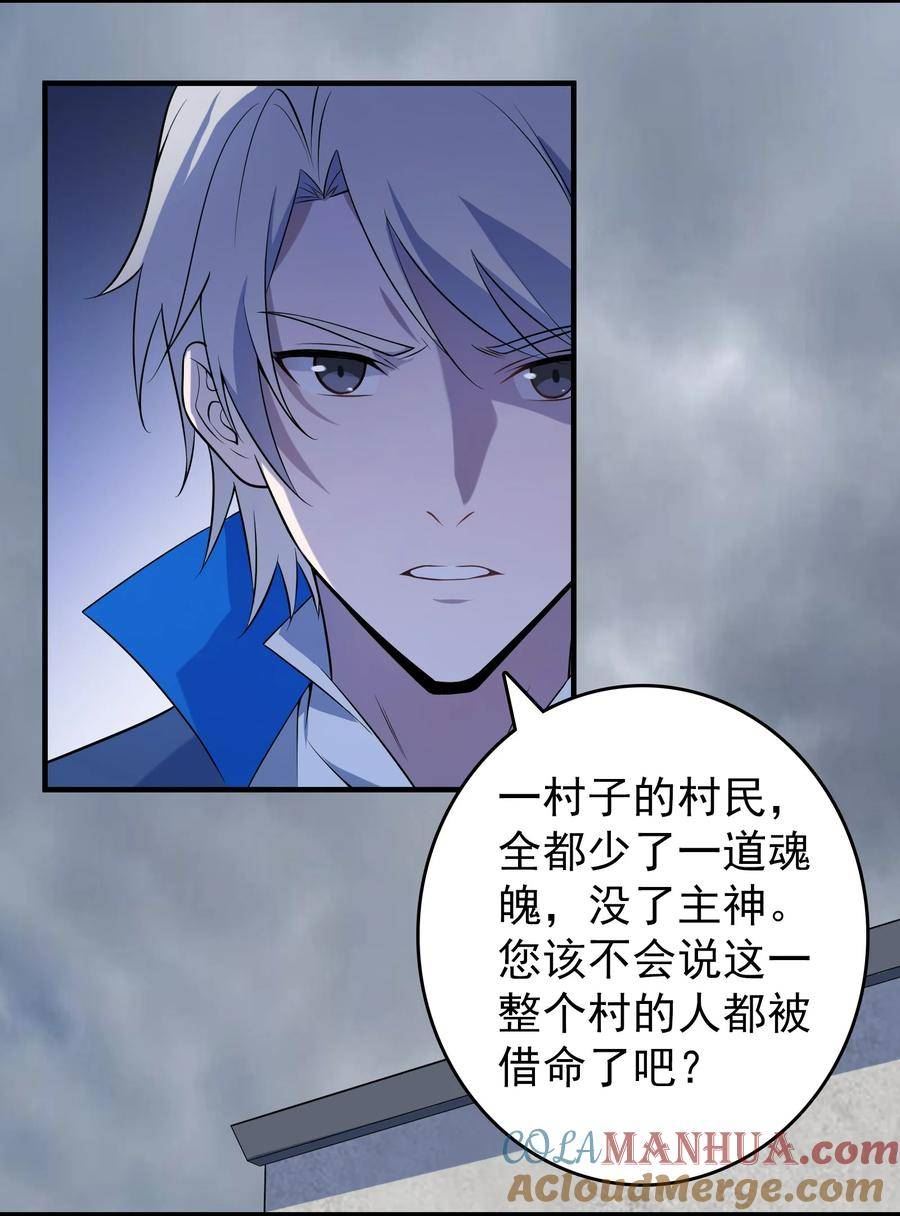 第133话 借命问价2