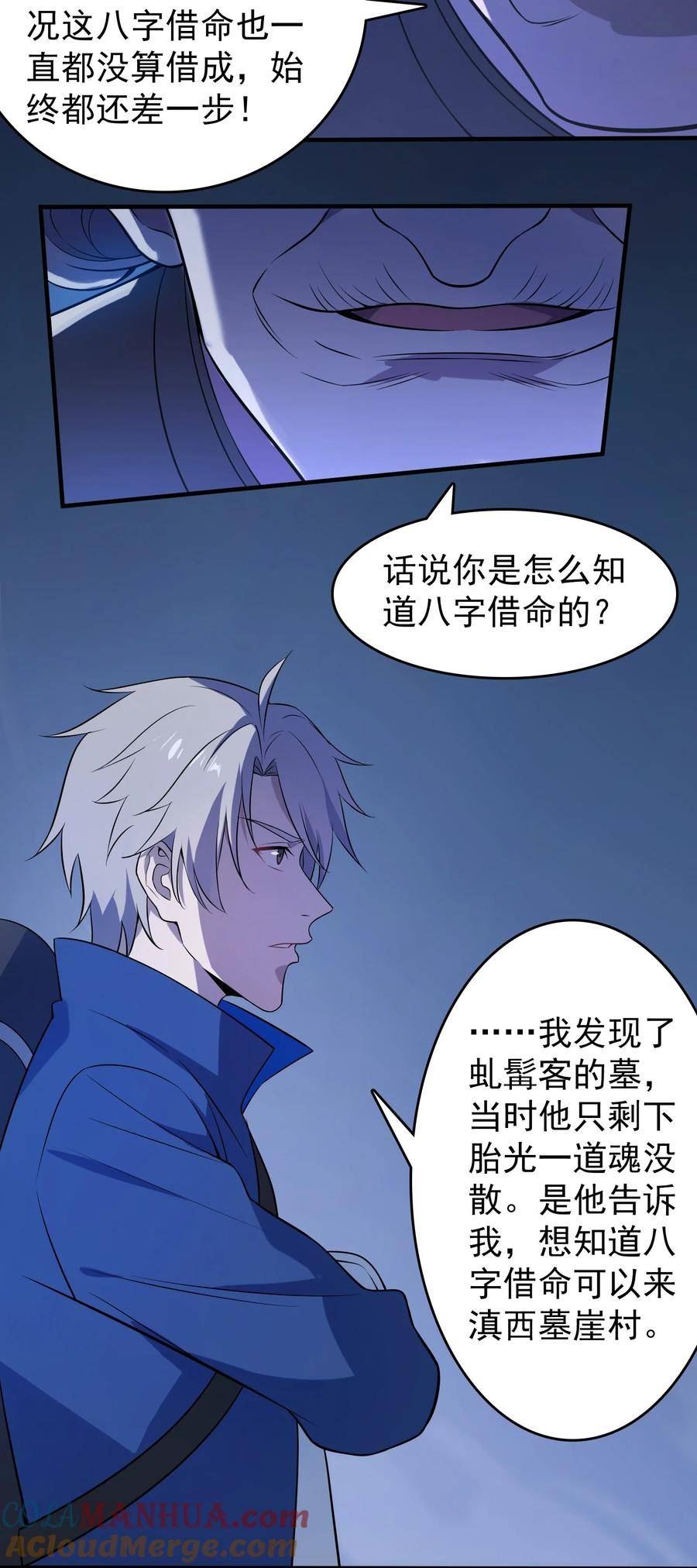 第133话 借命问价4