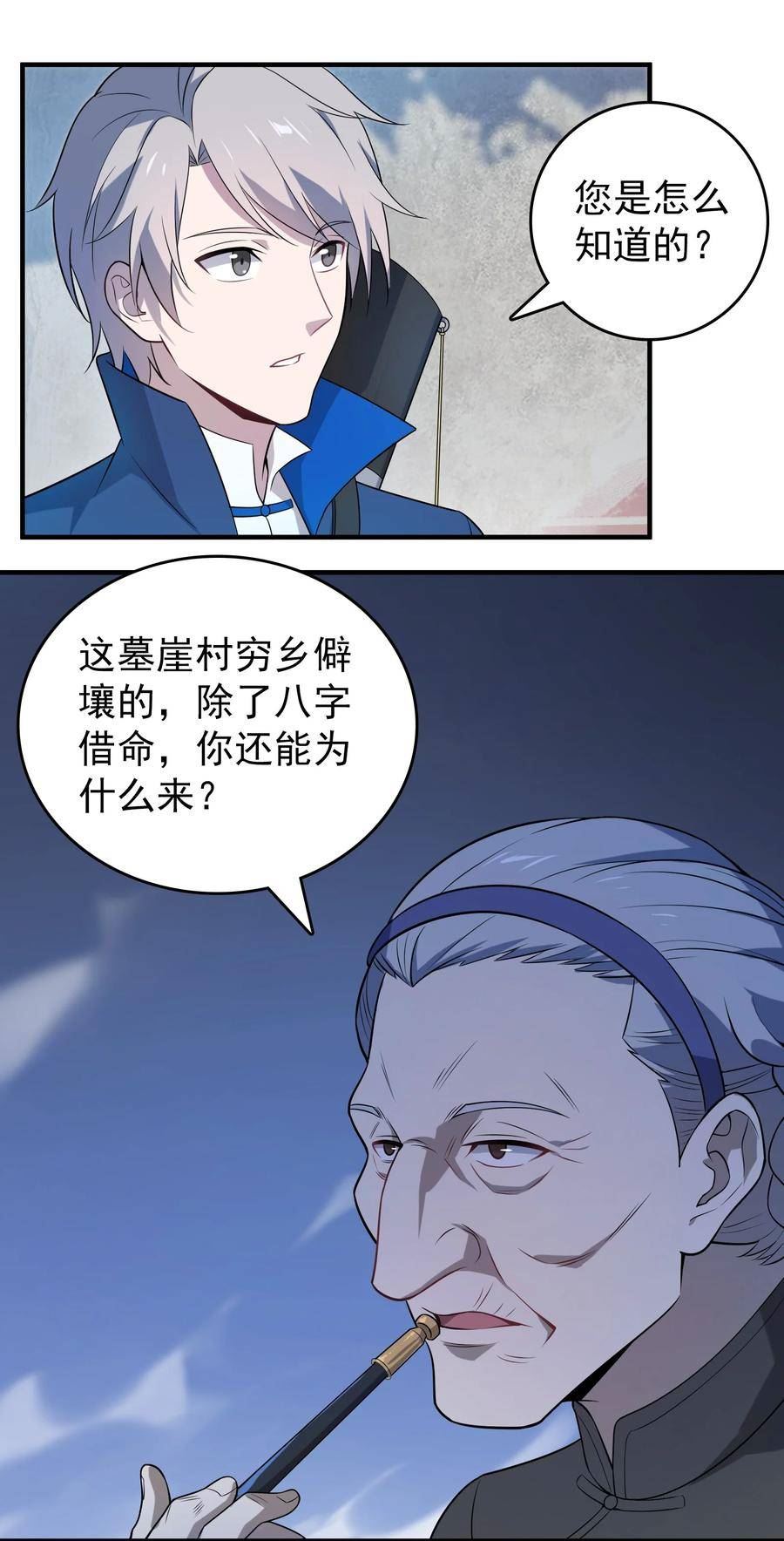 第133话 借命问价1