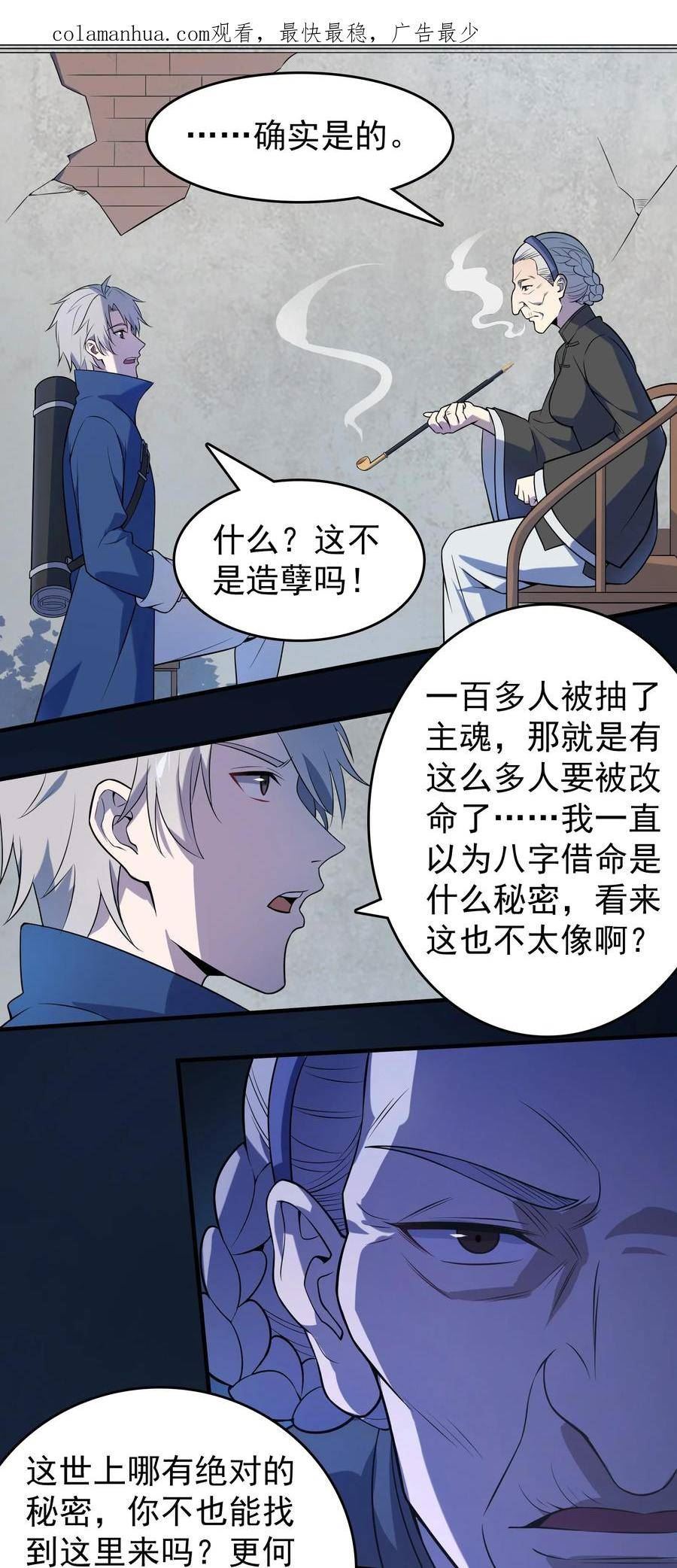 第133话 借命问价3
