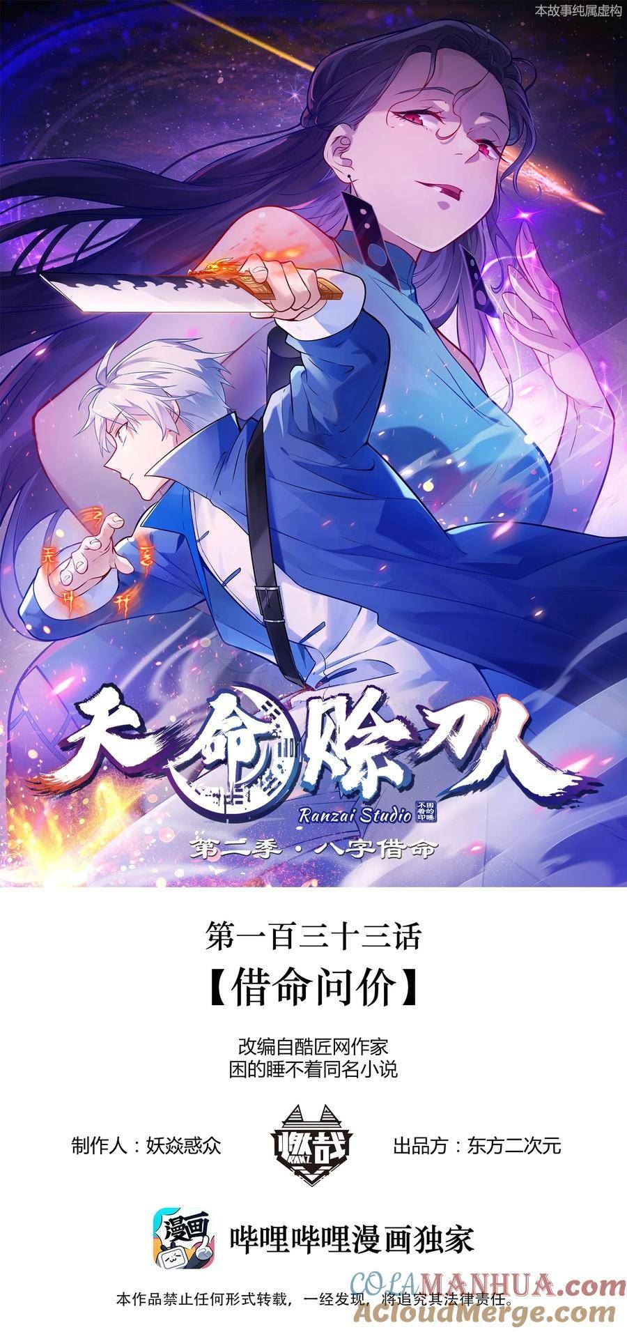 第133话 借命问价0