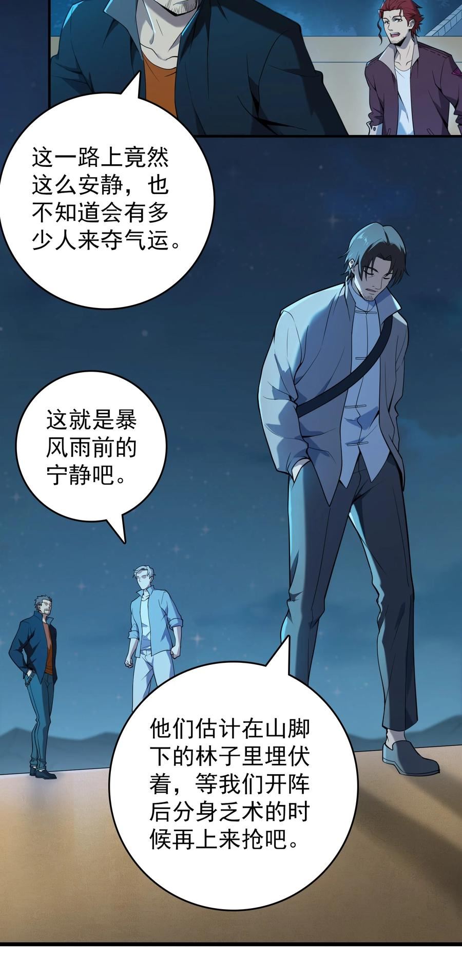 第113话 八门引气4