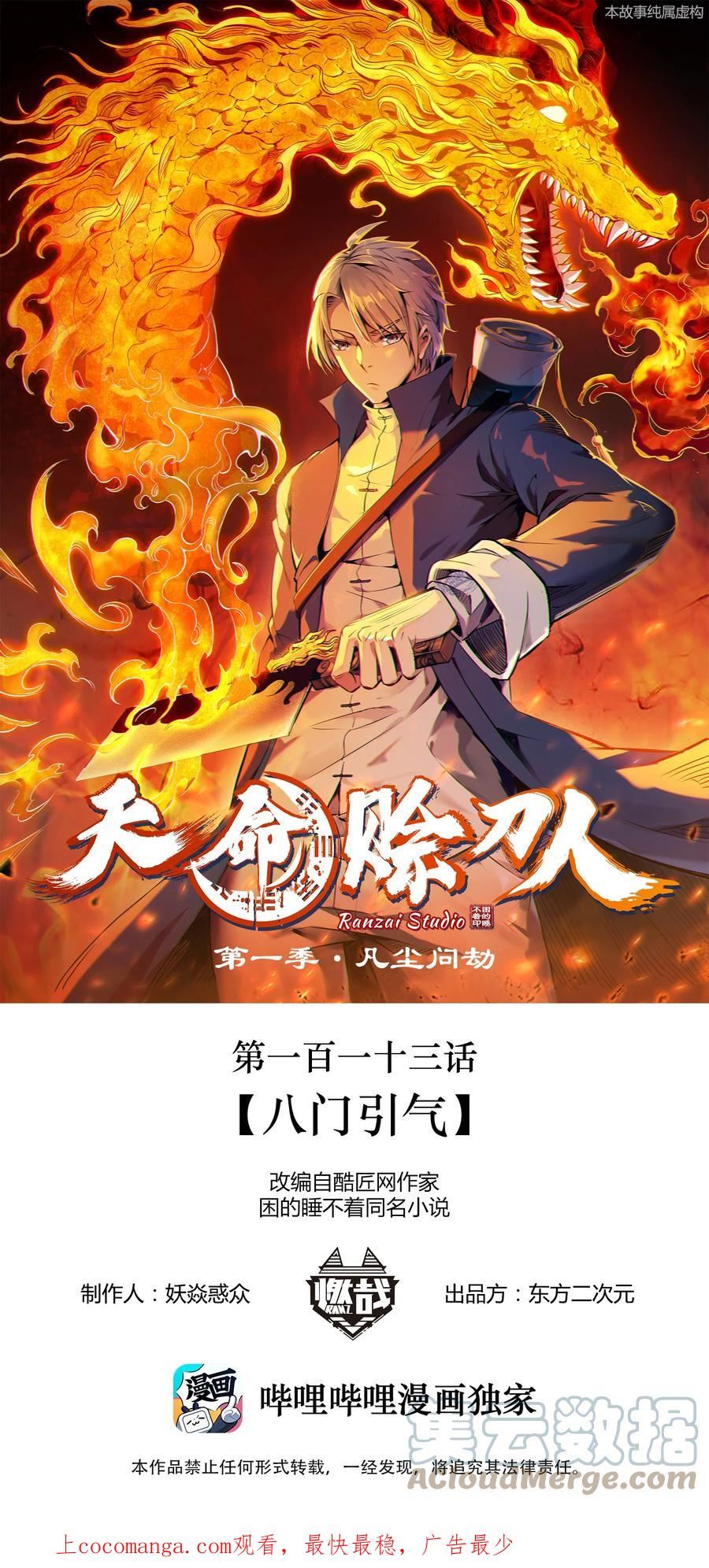 第113话 八门引气0