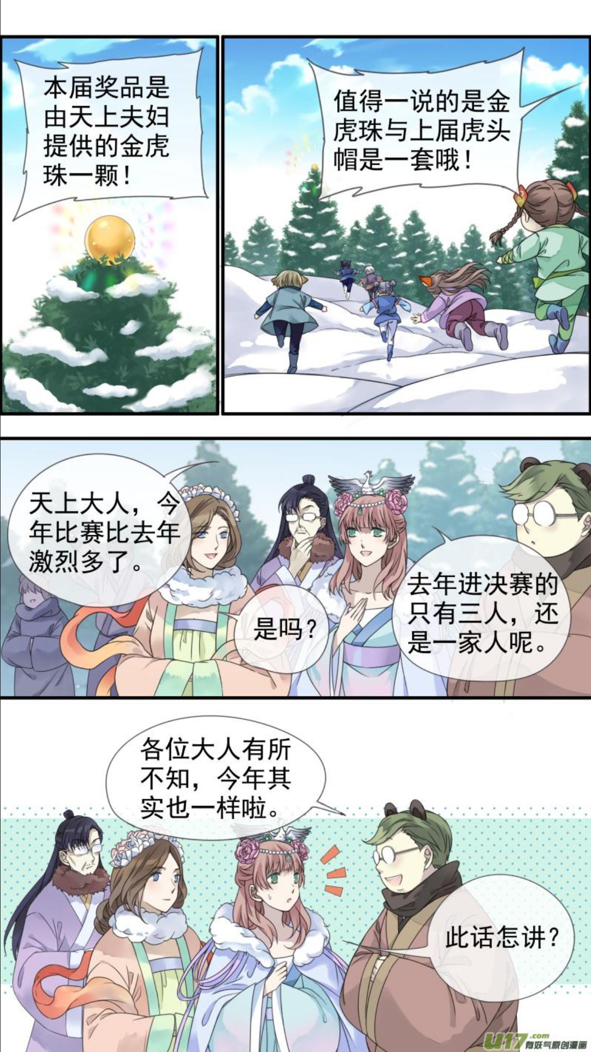 虎年特别篇 虎灵山（下）3