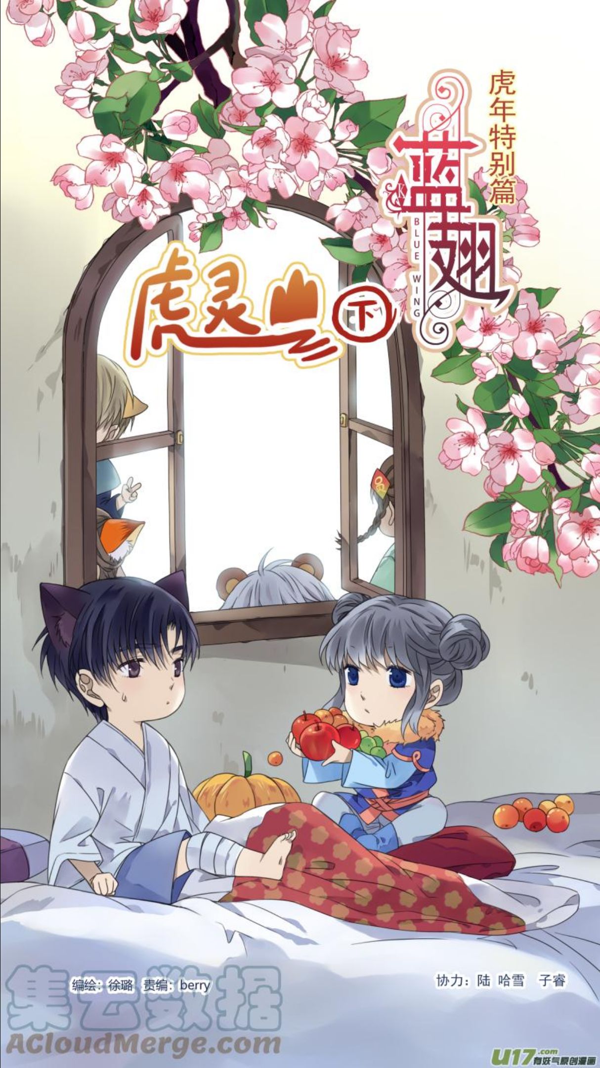 虎年特别篇 虎灵山（下）0