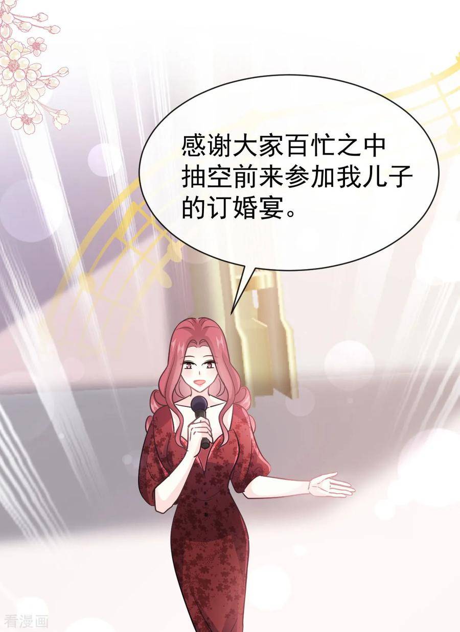 第331话 神秘的未婚妻3