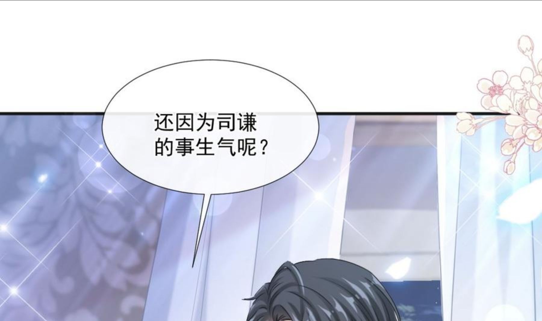 第232话 咖啡 茶 还是我？1