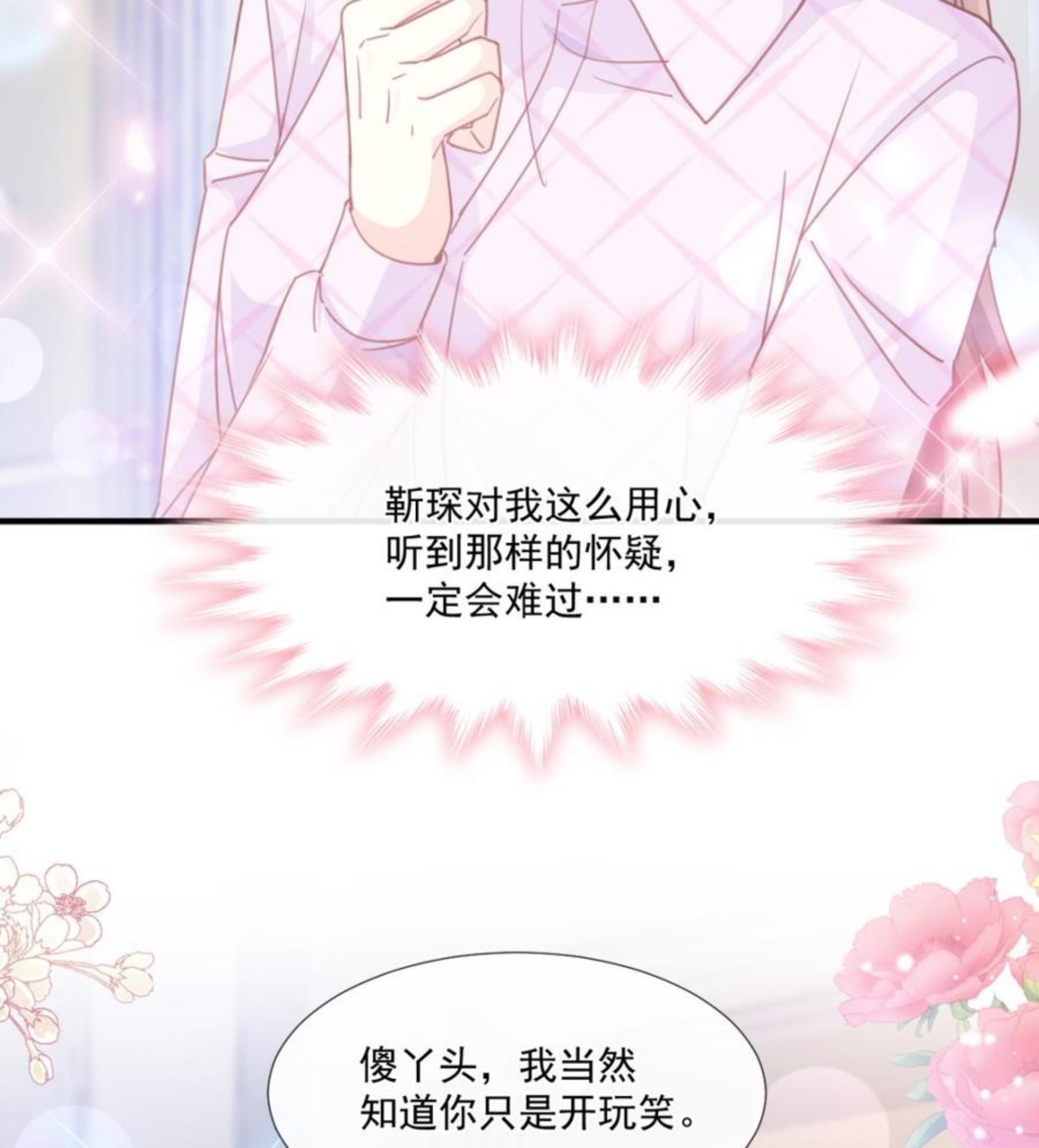 第227 为我主动一点3