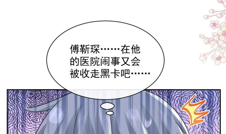 第290话 那是严瑟瑟？！2