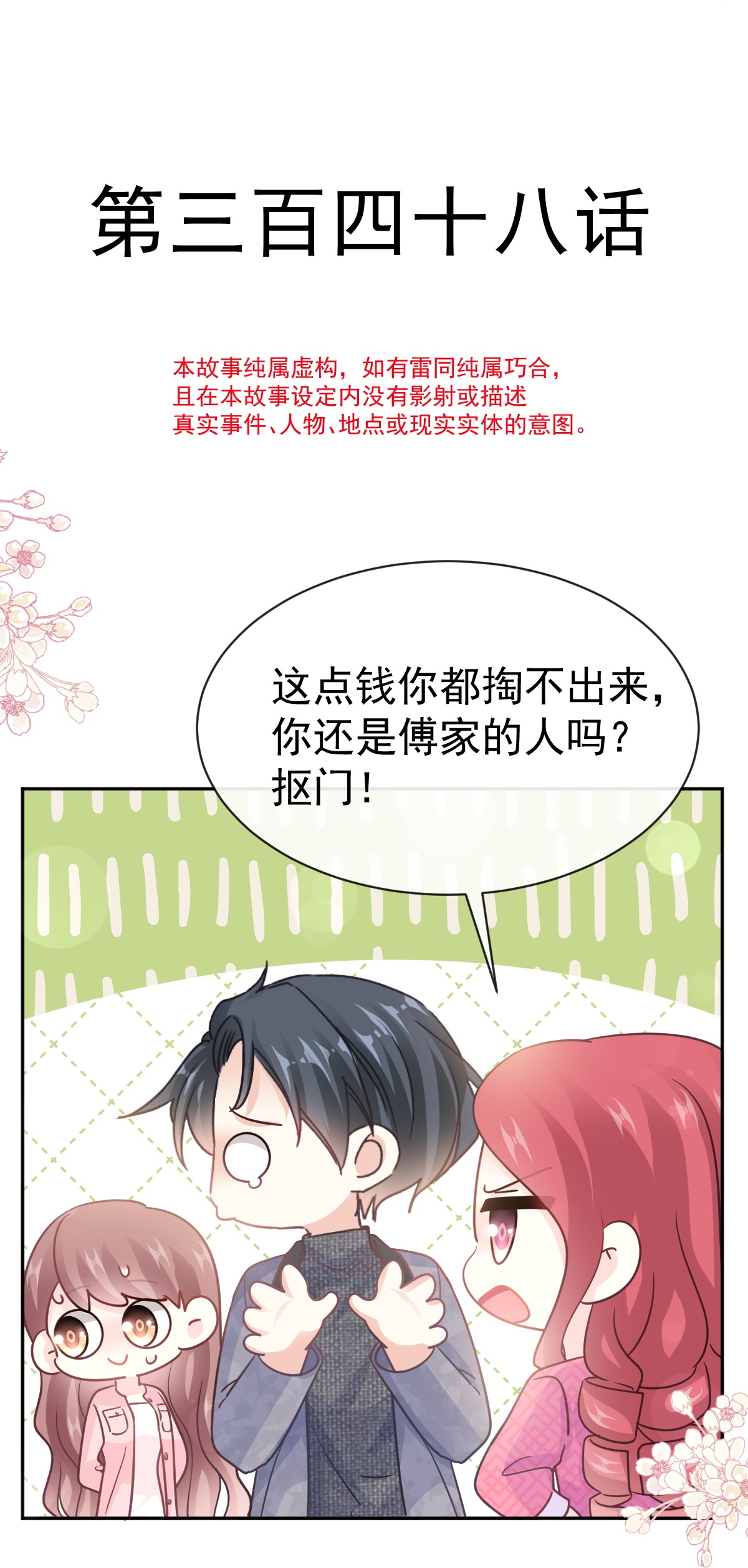 第348话 我好看吗修复3
