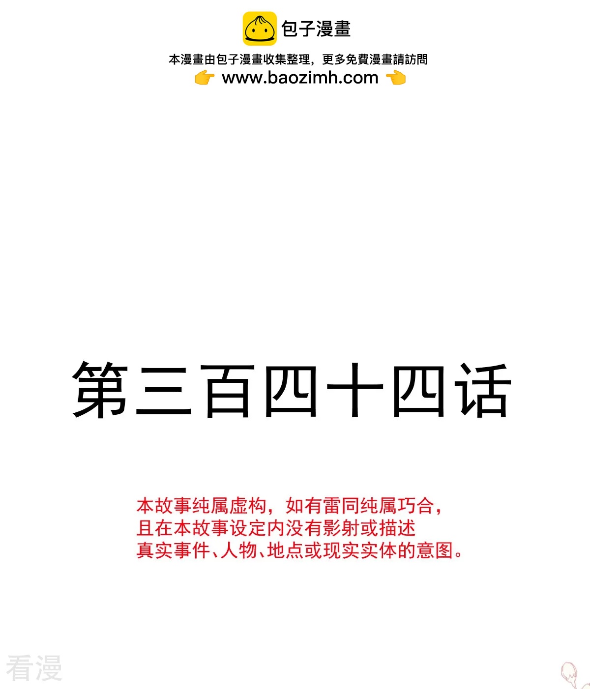第344话 退婚修复1