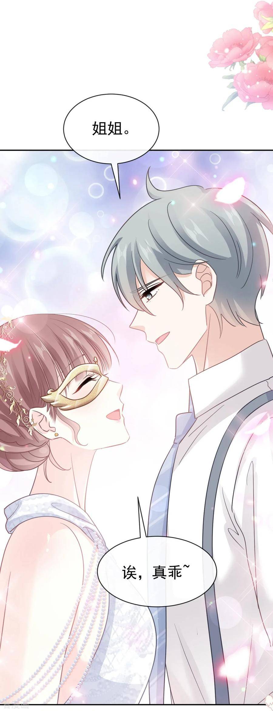 第331话 神秘的未婚妻1