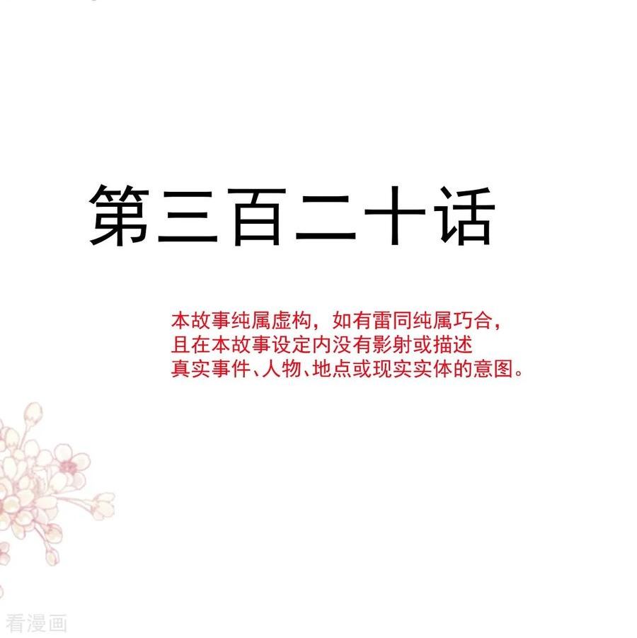 第320话 挑拨离间3