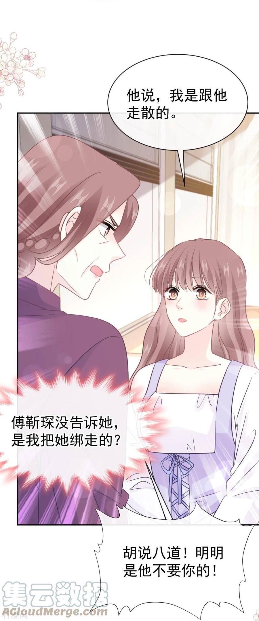 第320话 挑拨离间2