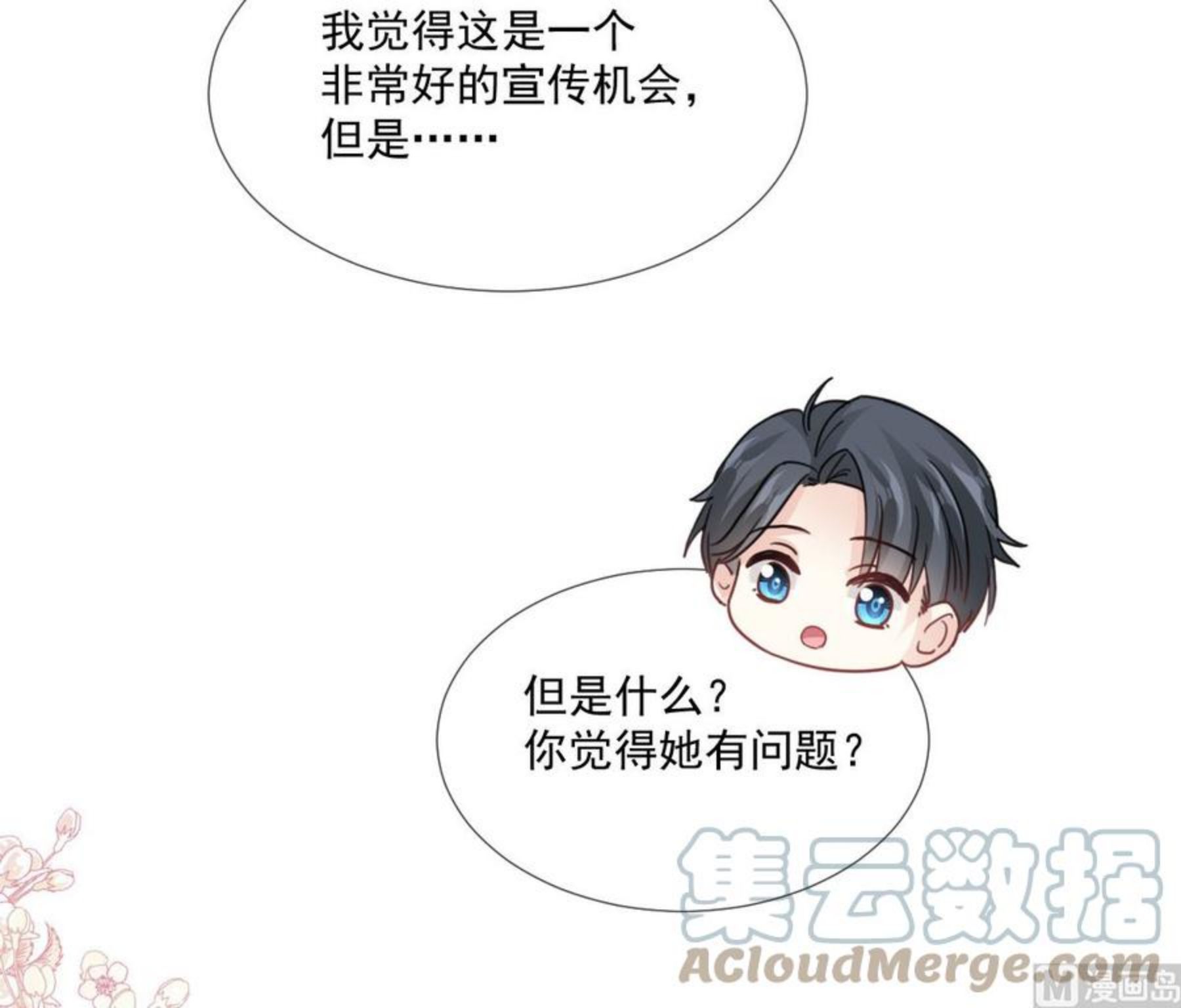 第221话 让我兴奋的你0
