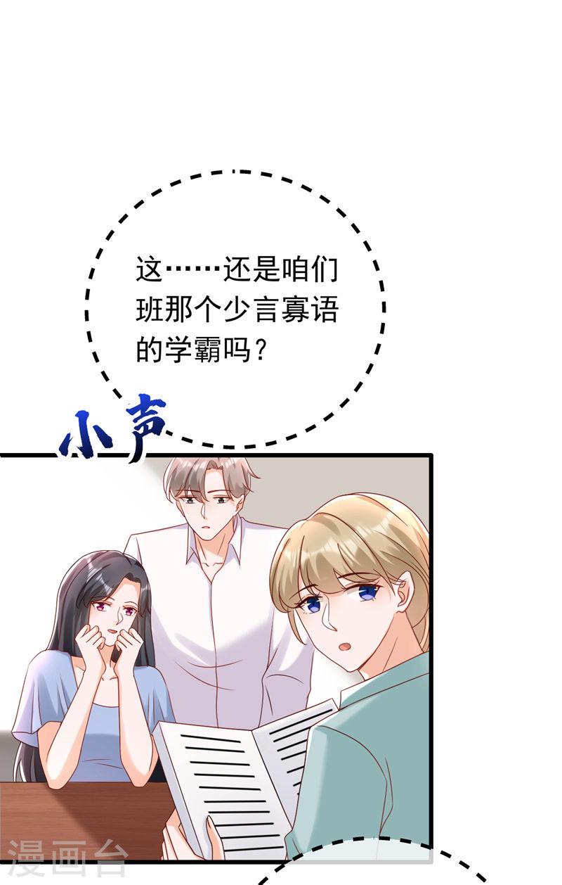 第53话 你是不是早恋了？1