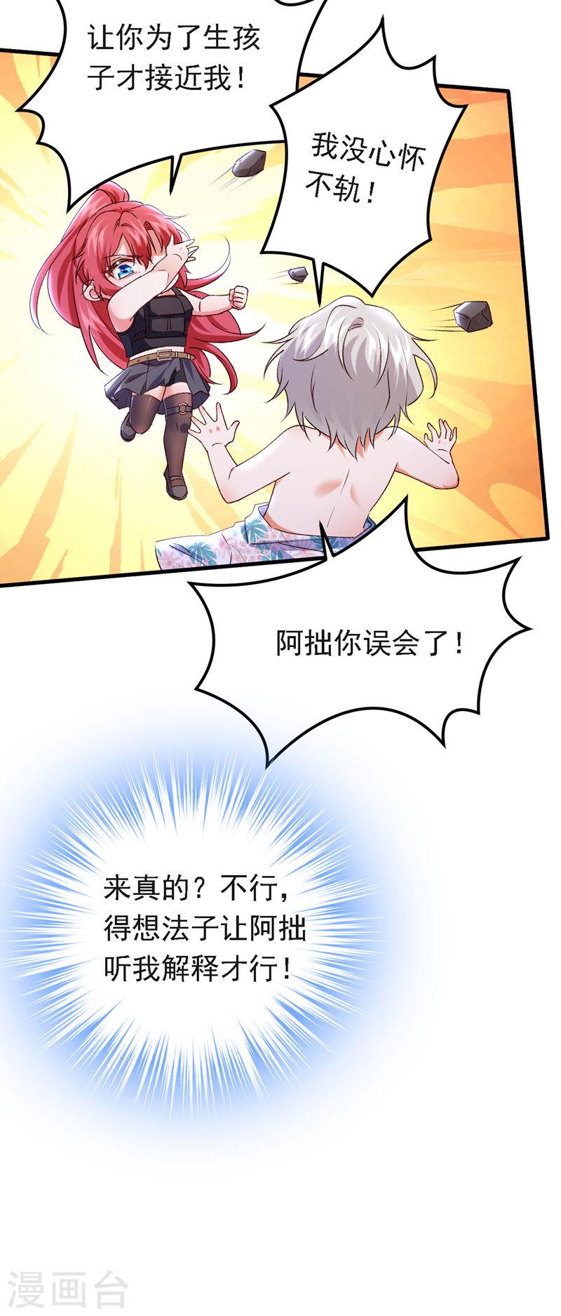 第94话 你听我解释！4