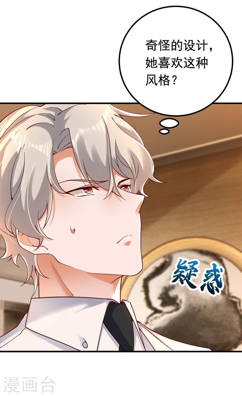第32话 她喜欢这种风格？3