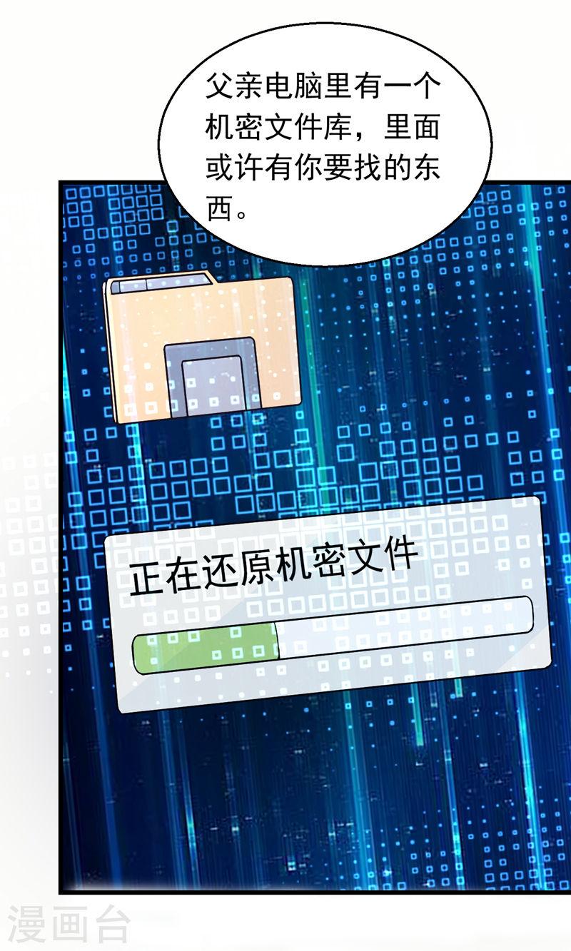第84话 你在利用我吗3