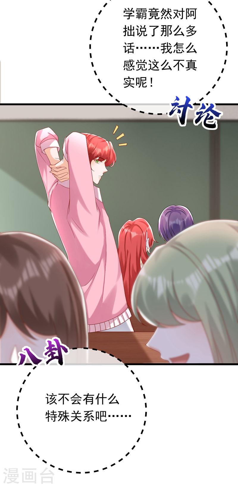 第53话 你是不是早恋了？2