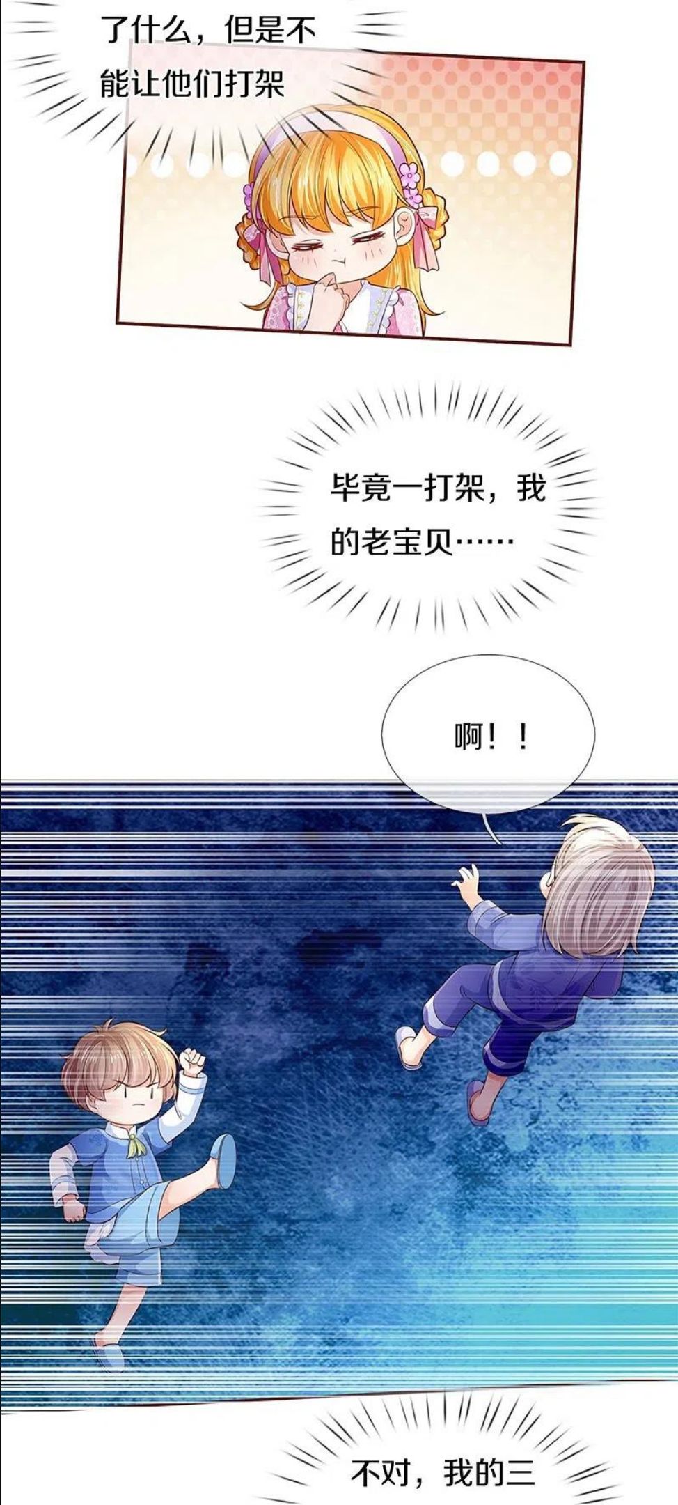 第425话 你说谁幼稚3