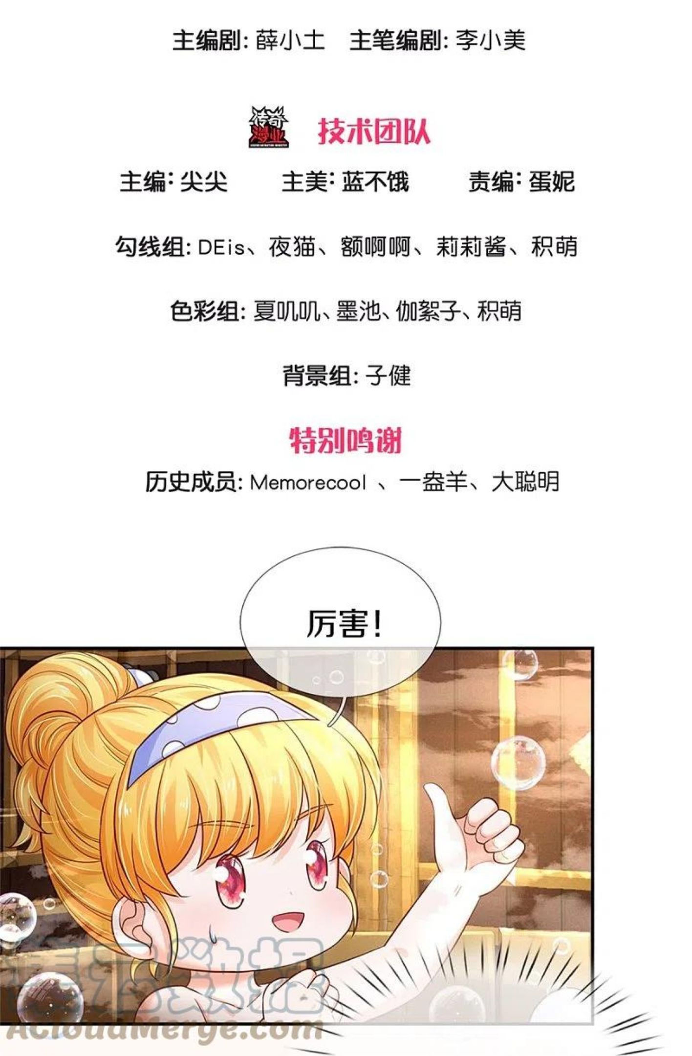第422话 泡澡真舒服呀2