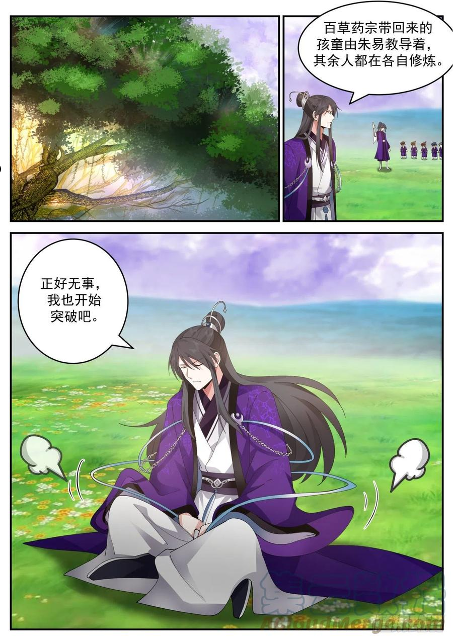 壹佰伍拾柒-师徒虐恋！？1