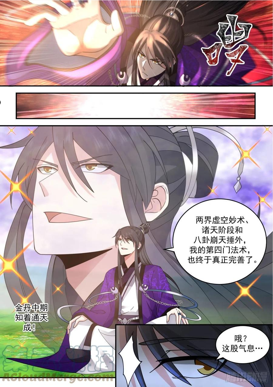 壹佰伍拾柒-师徒虐恋！？4