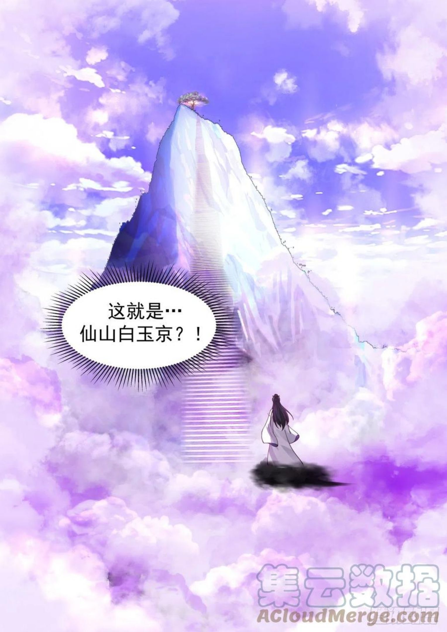 壹佰壹拾玖-玉京山上的神树4
