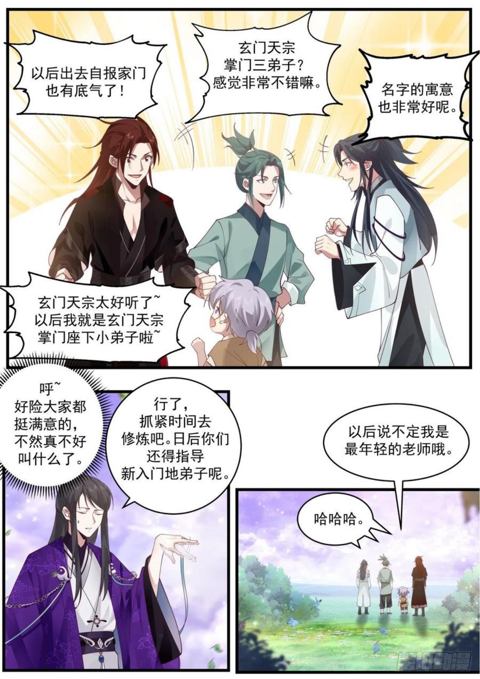 壹佰叁拾肆-宗门名号3