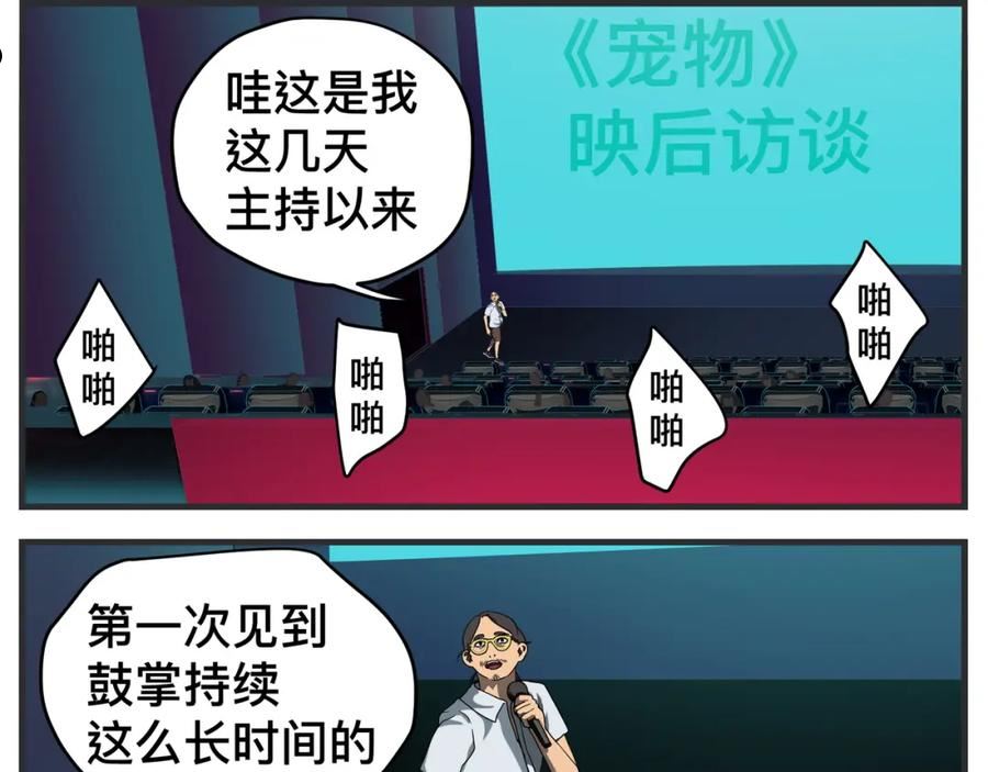 第二十五话 映后访谈3