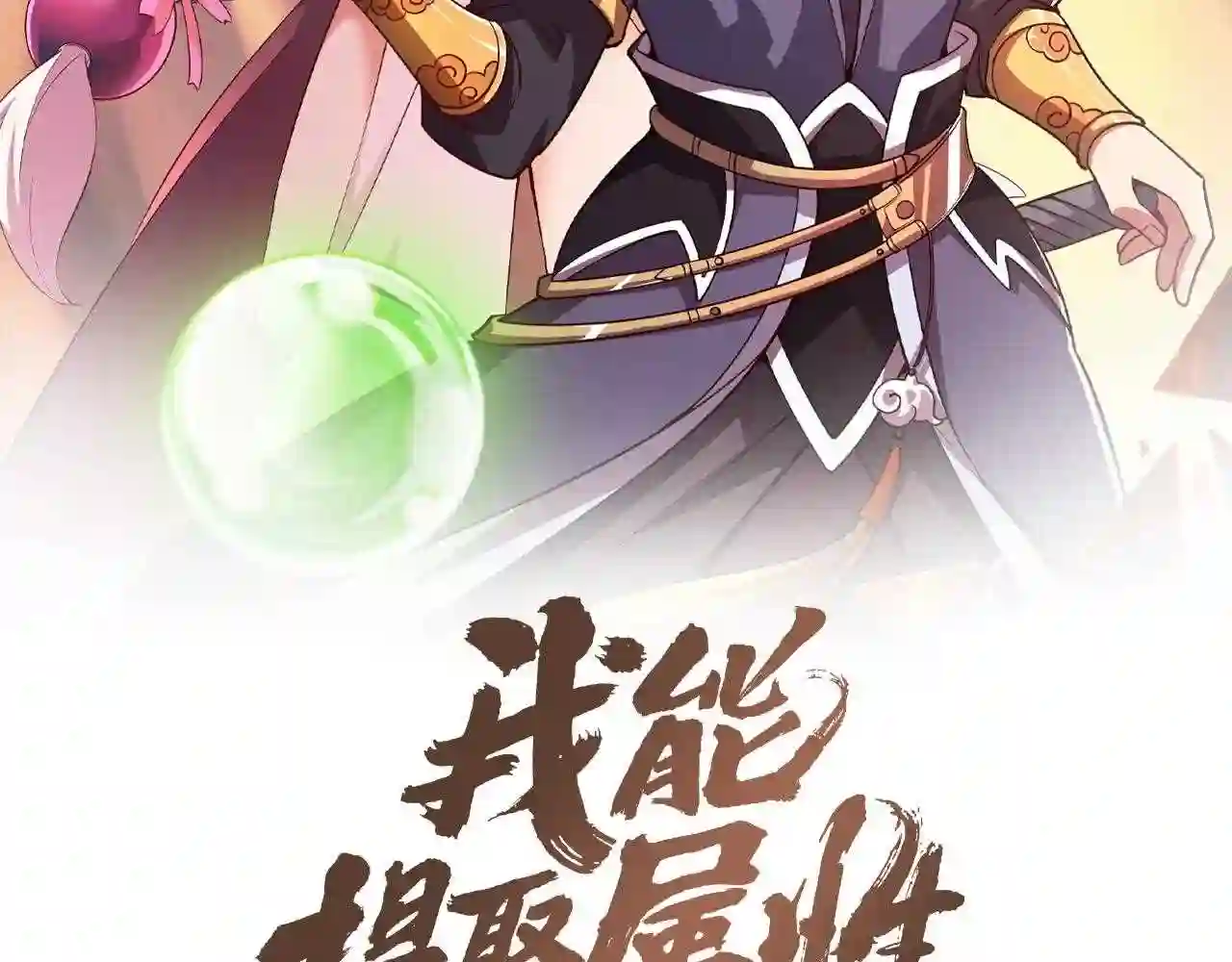 第43话 守墓剑奴1