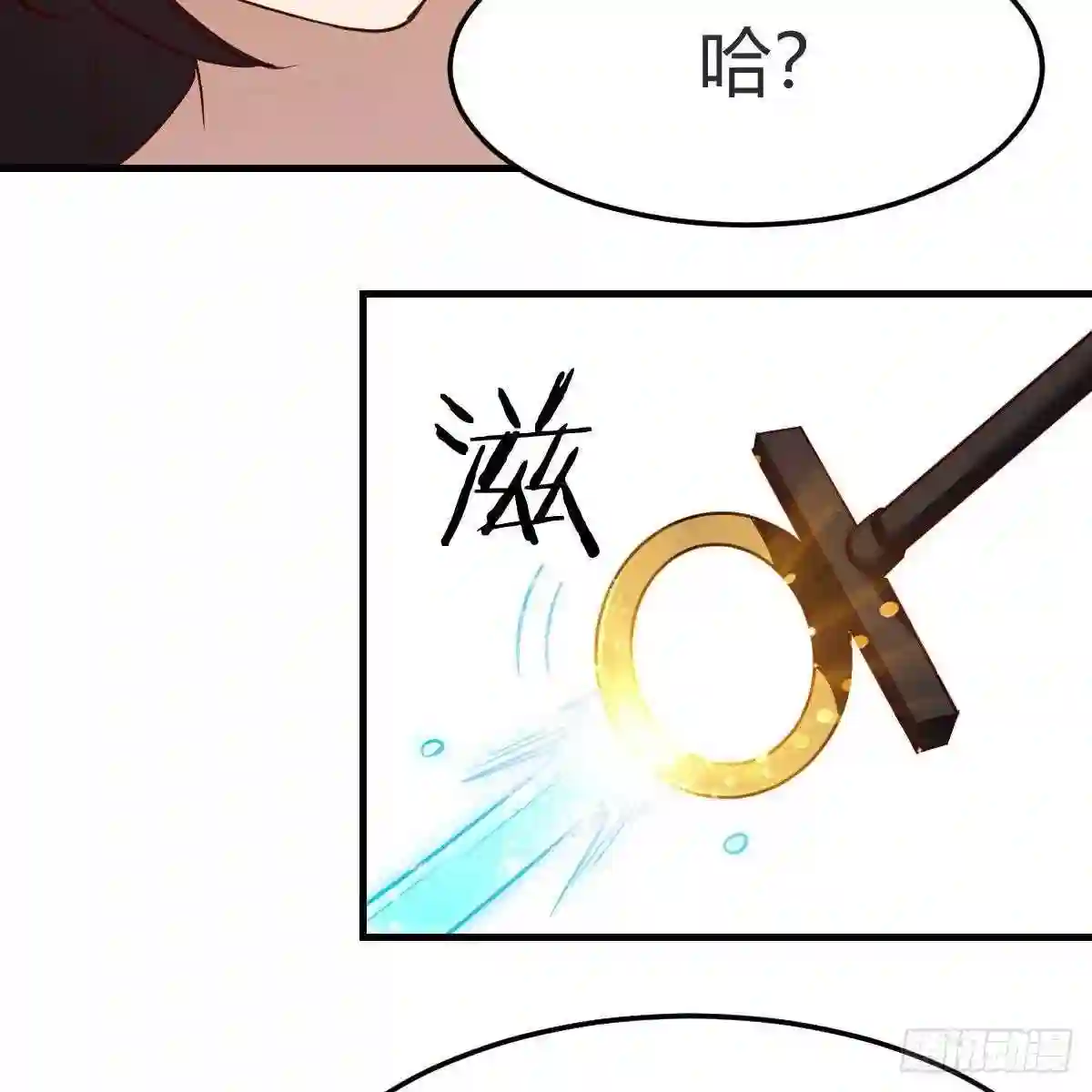 有种你进来啊！0